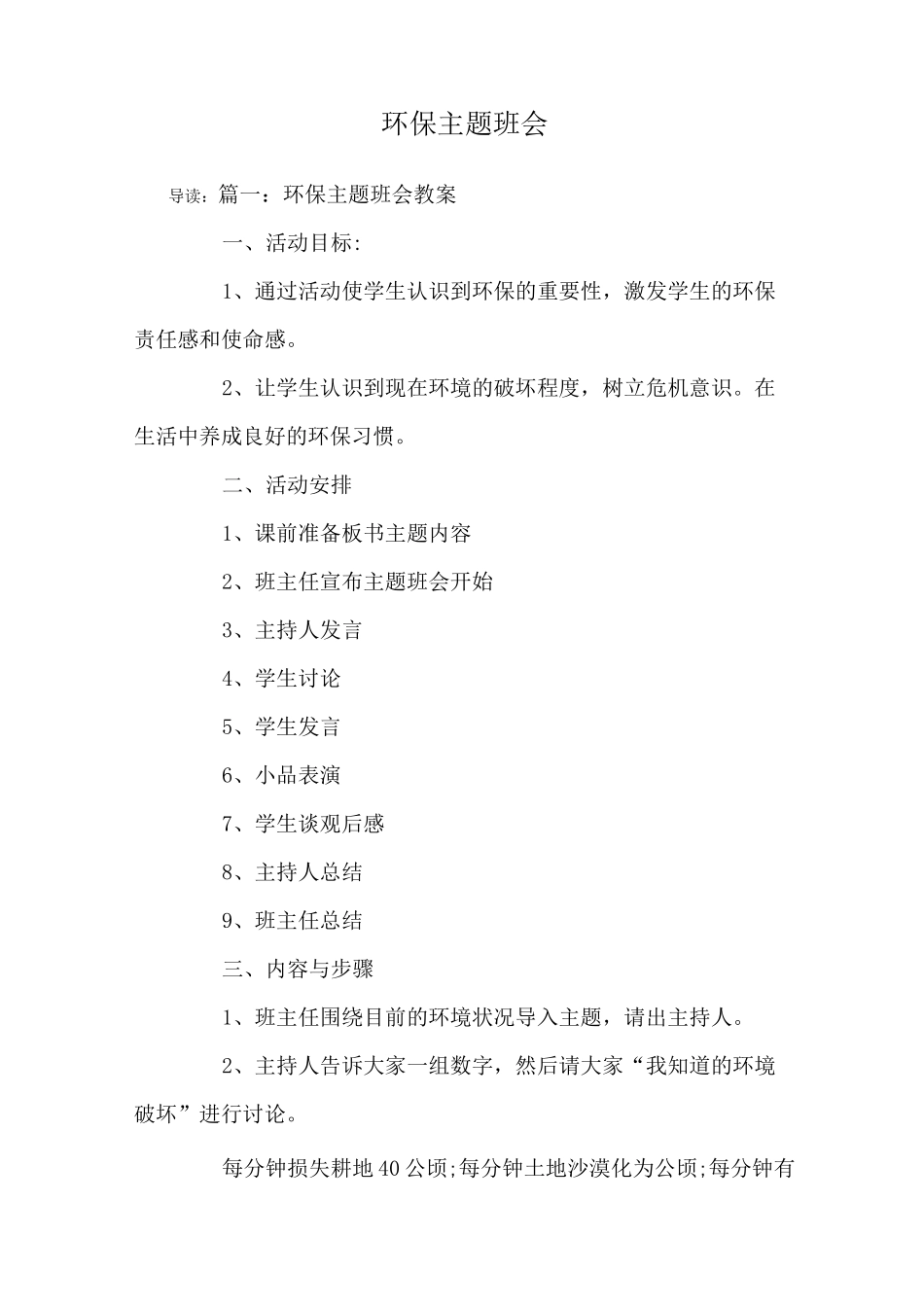 环保主题班会_第1页