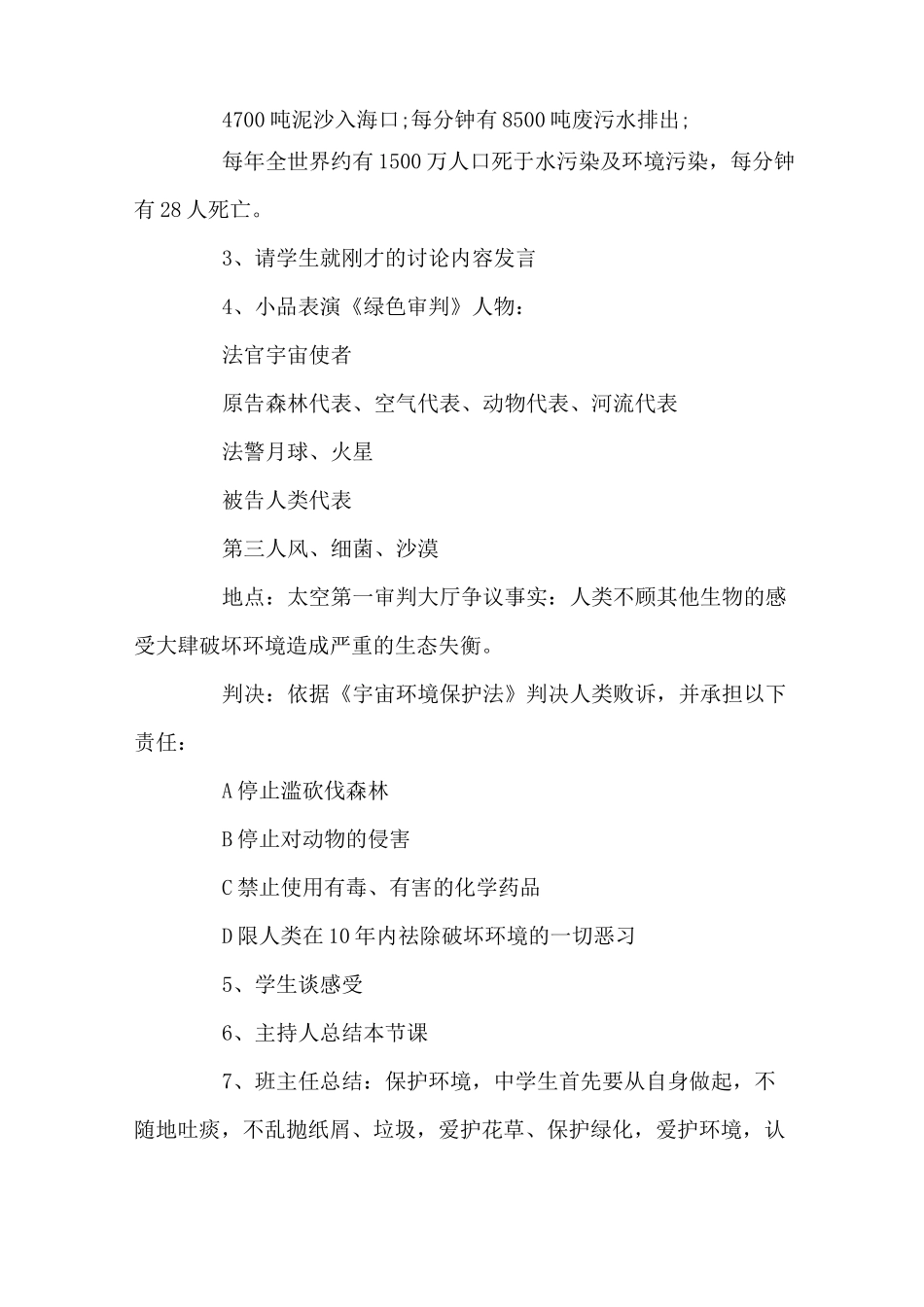 环保主题班会_第2页