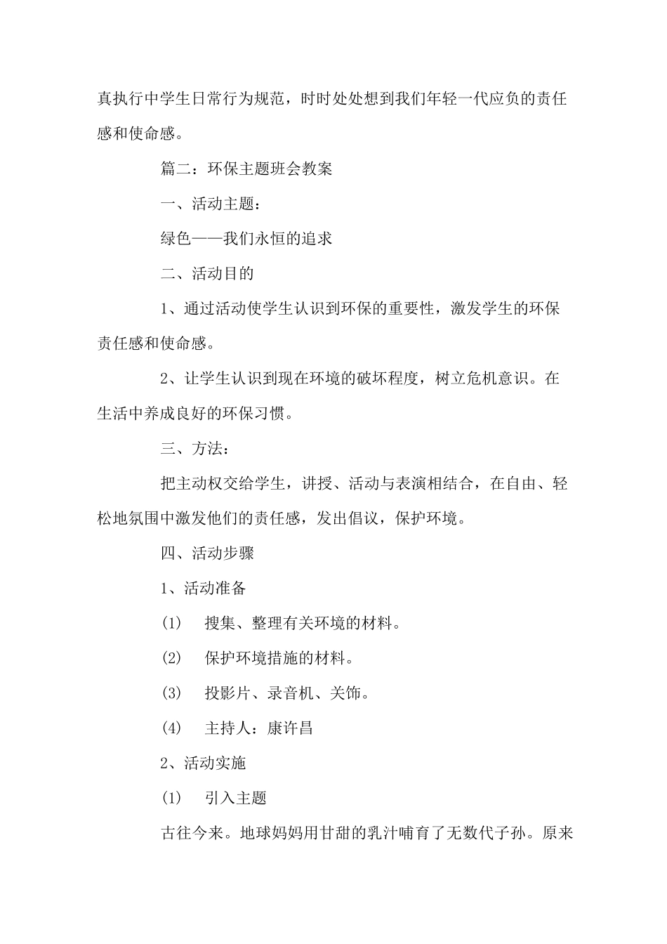 环保主题班会_第3页