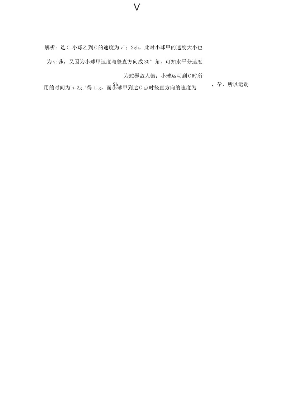 抛体运动与圆周运动练习题_第2页