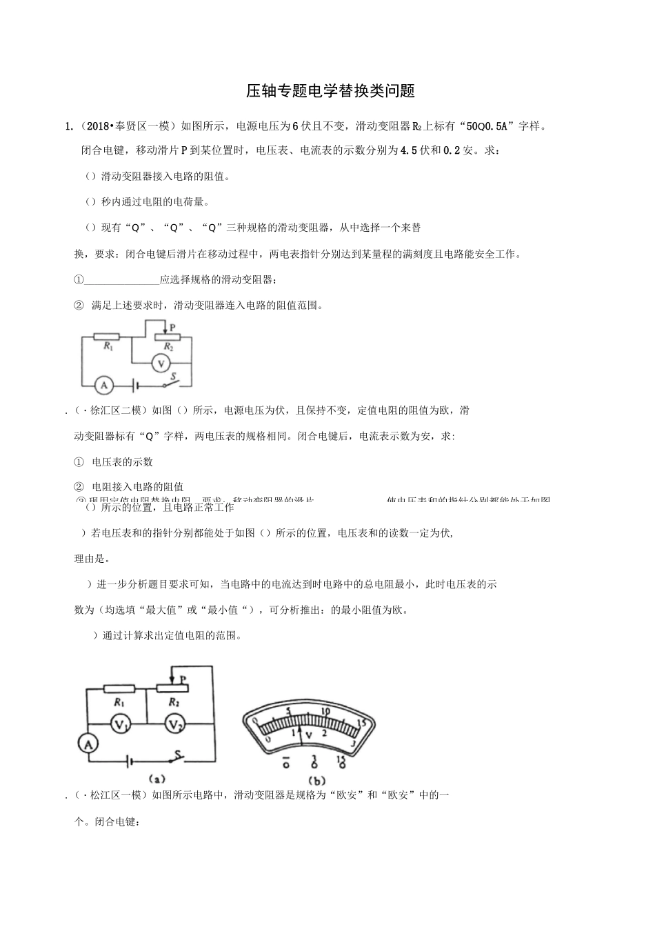 【精品试题】20届中考物理压轴培优练 专题17 电学替换类问题(原卷版)_第1页
