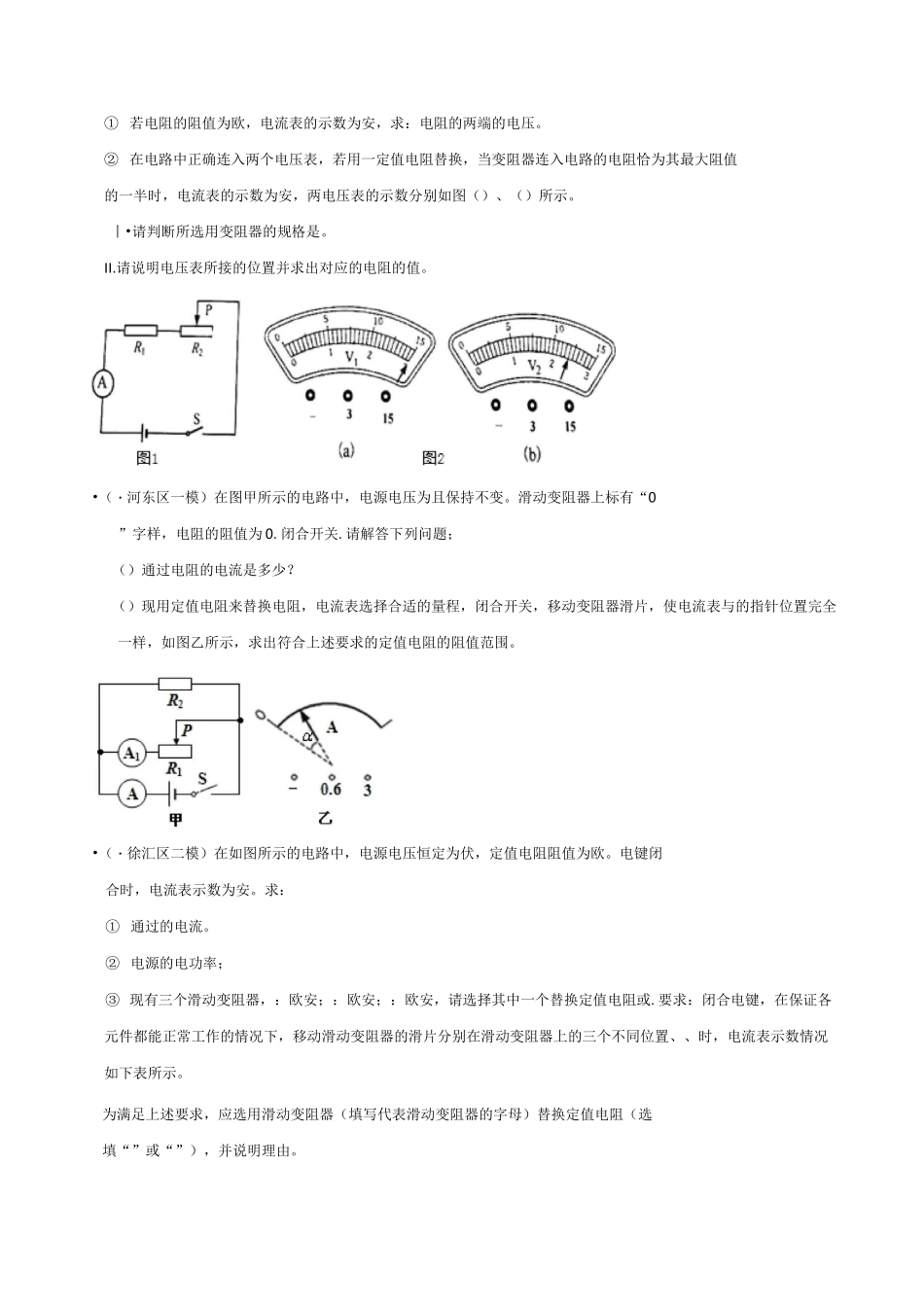 【精品试题】20届中考物理压轴培优练 专题17 电学替换类问题(原卷版)_第2页