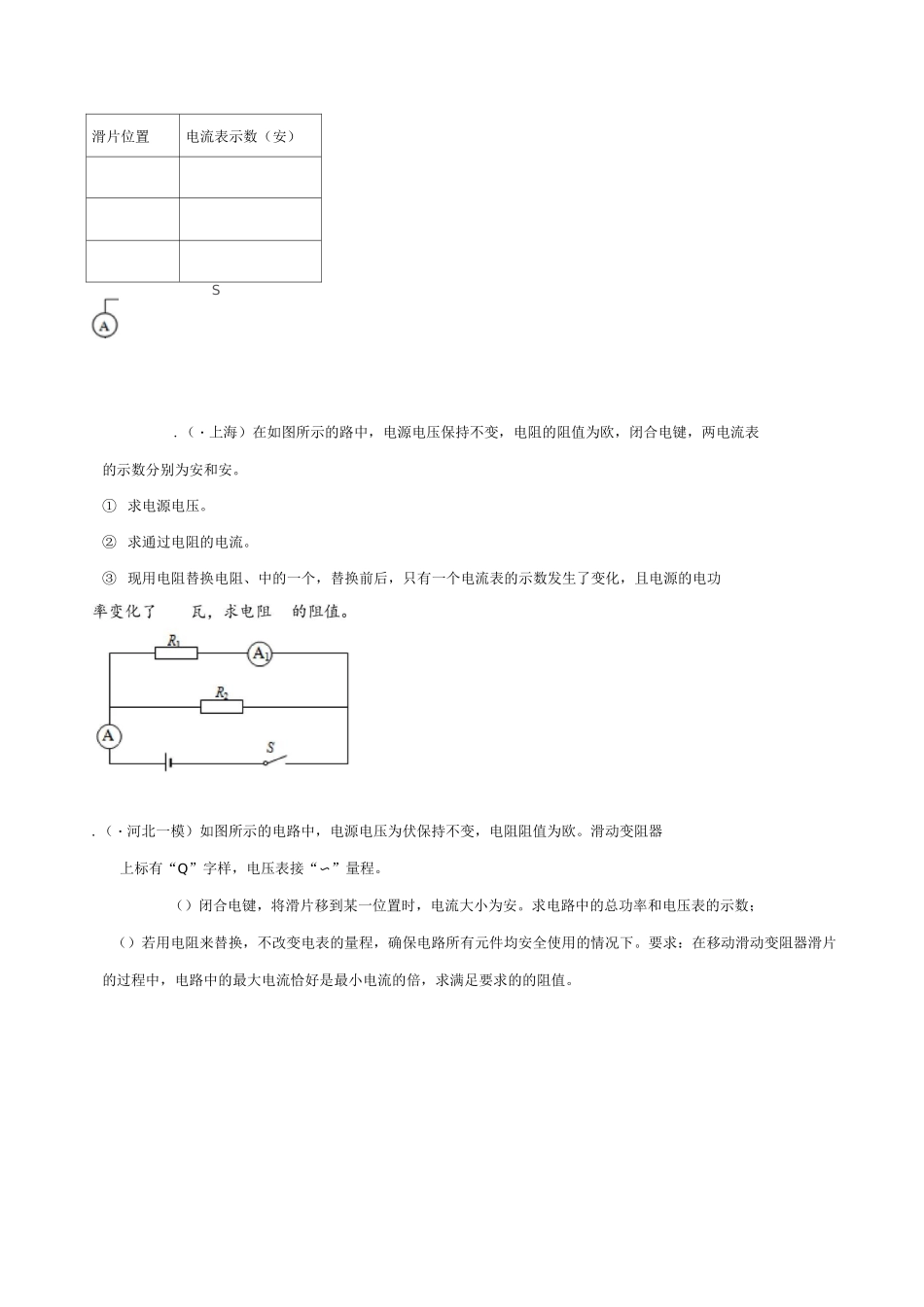 【精品试题】20届中考物理压轴培优练 专题17 电学替换类问题(原卷版)_第3页