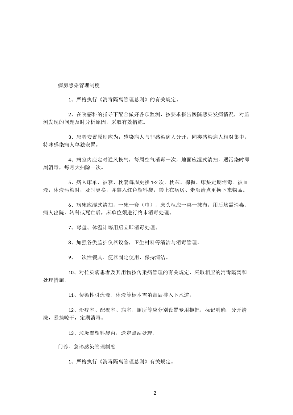 医院院内感染管理制度_第2页