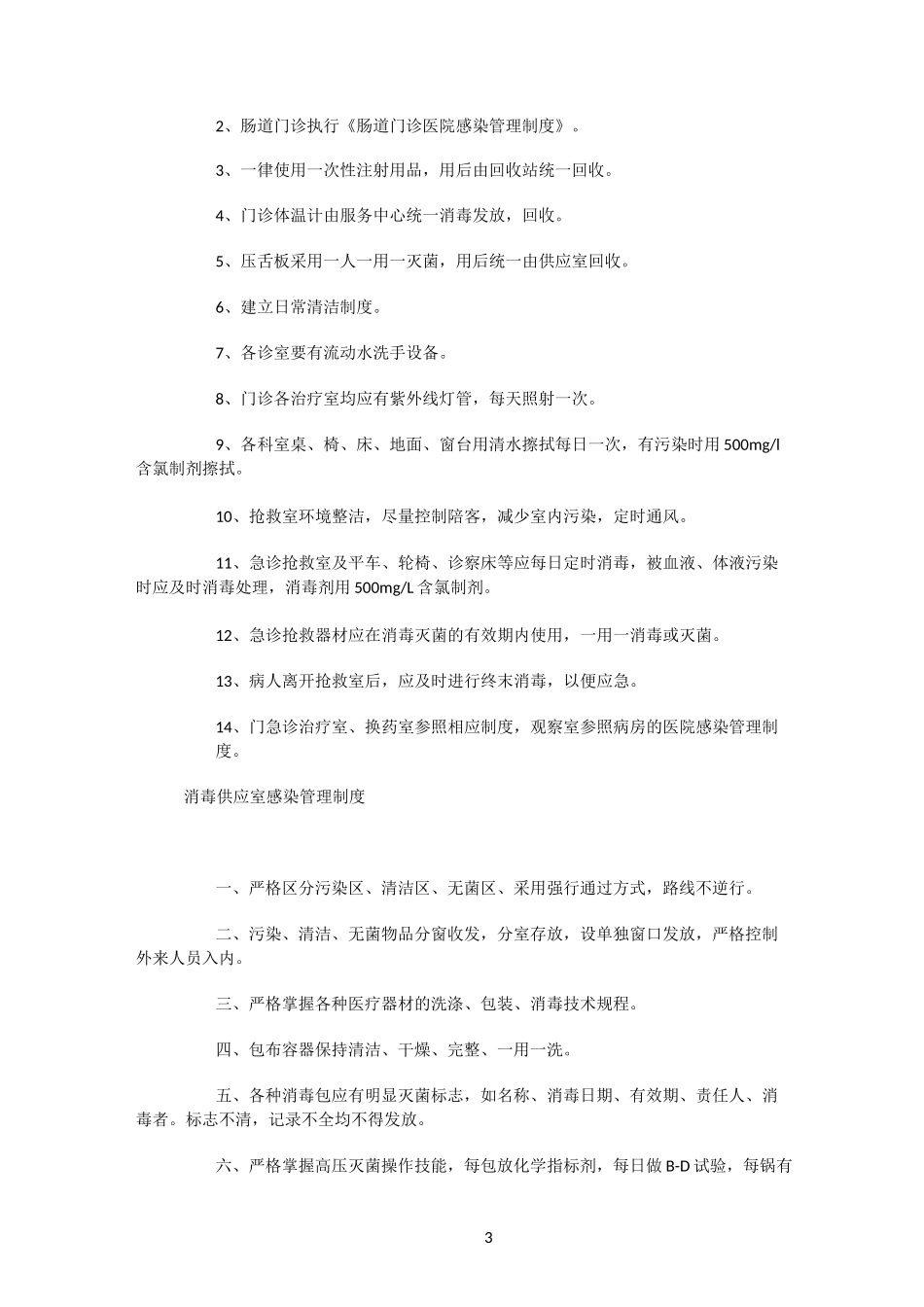 医院院内感染管理制度_第3页