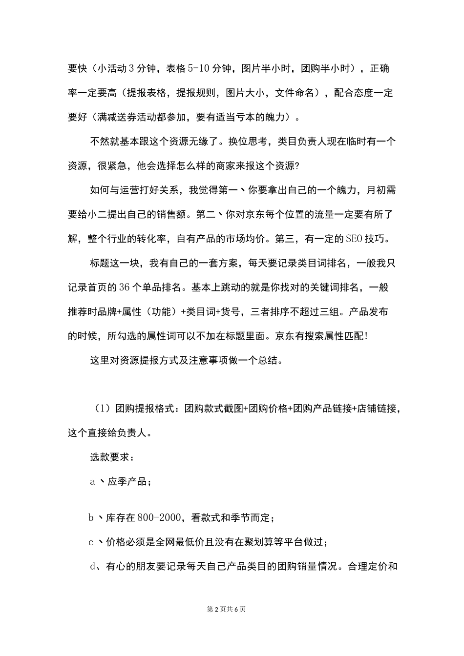京东运营推广方法大全_第2页