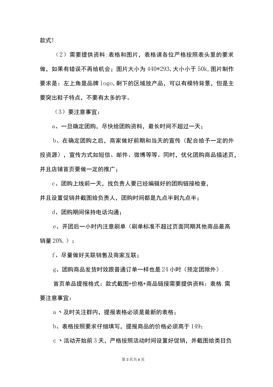 京东运营推广方法大全_第3页