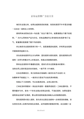 京东运营推广方法大全