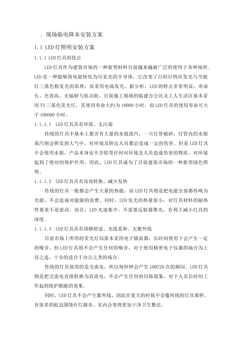 机电降本增效方案_第3页
