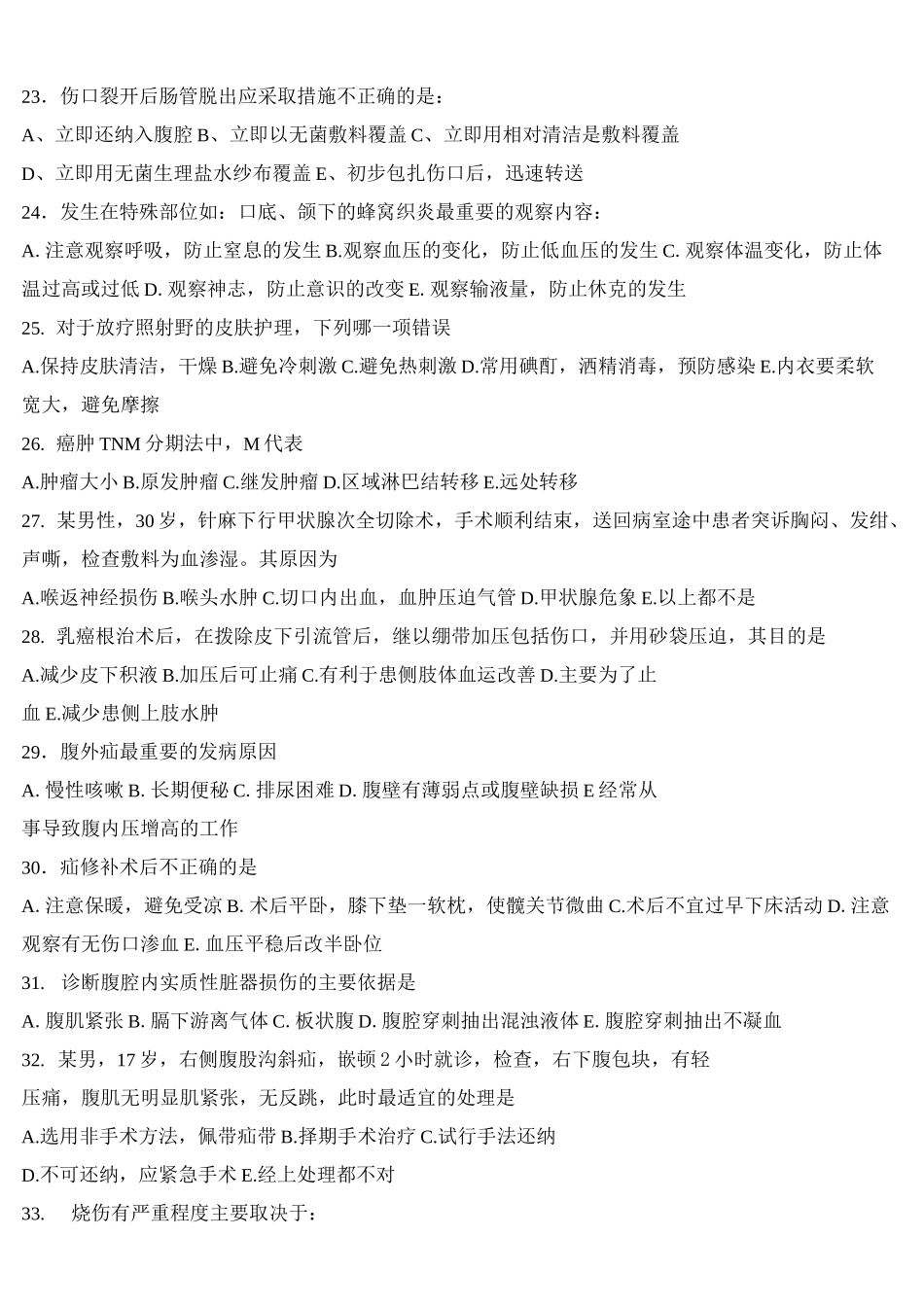 外科护理学试题及答案汇总_第3页