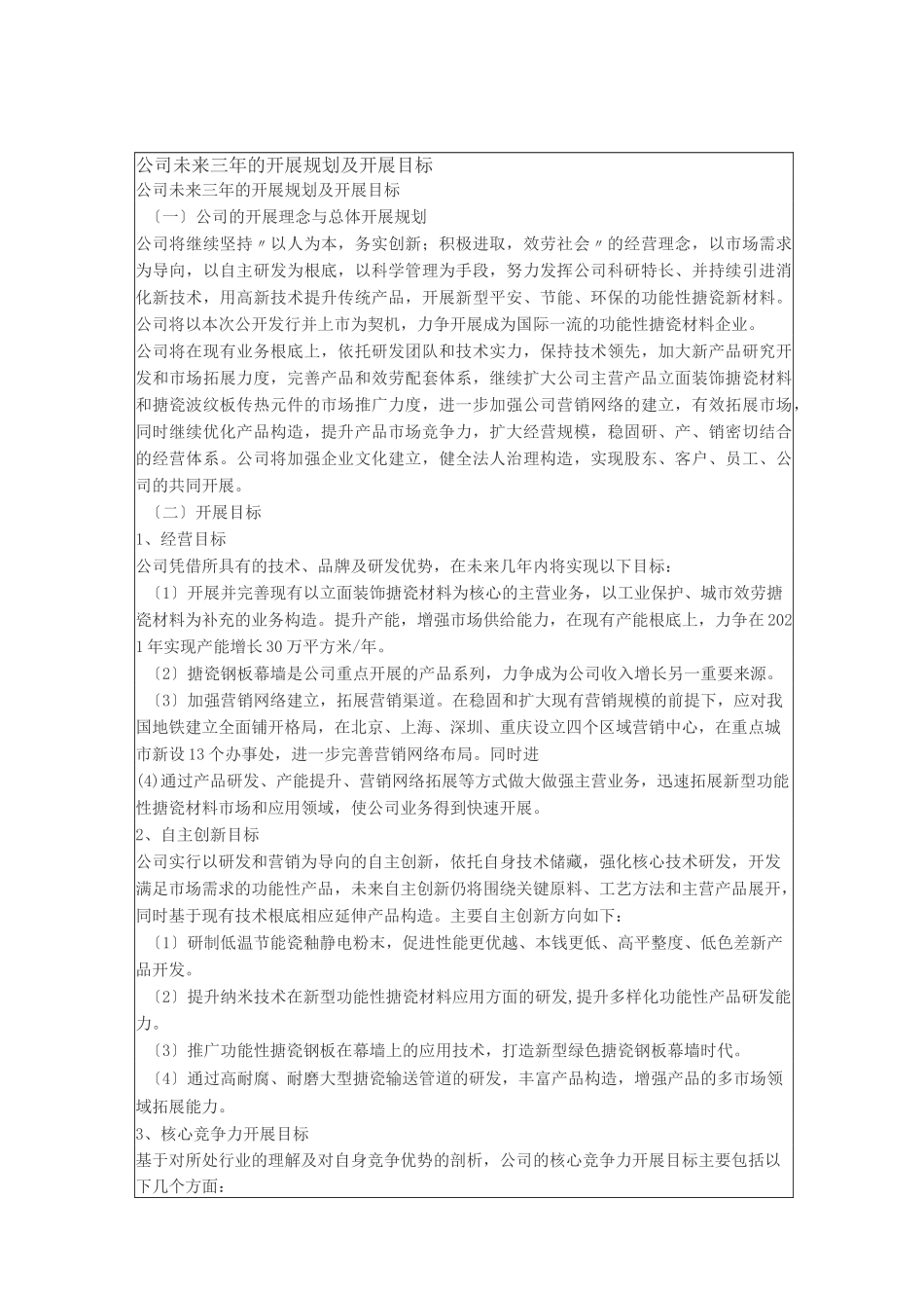 企业未来三年主要发展战略及长远目标是什么_第1页