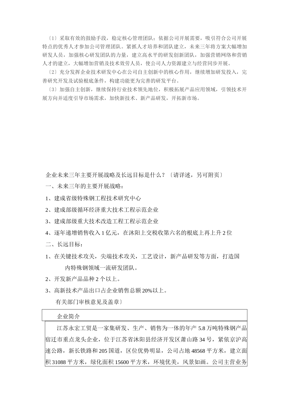 企业未来三年主要发展战略及长远目标是什么_第2页