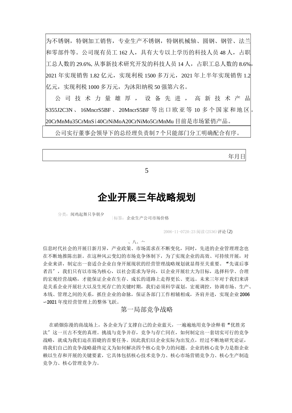 企业未来三年主要发展战略及长远目标是什么_第3页