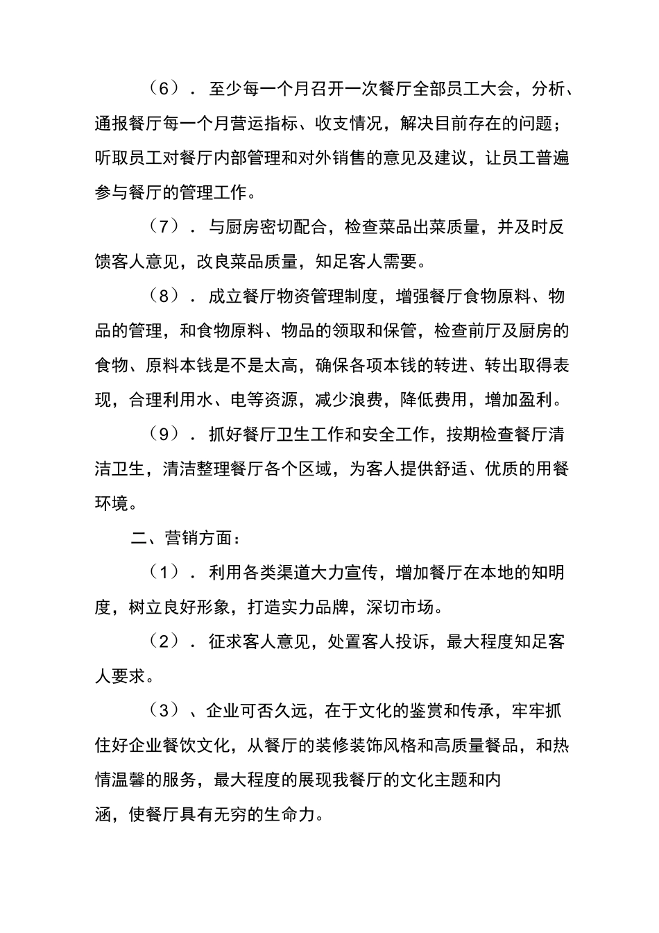 连锁餐饮营运工作计划_第2页
