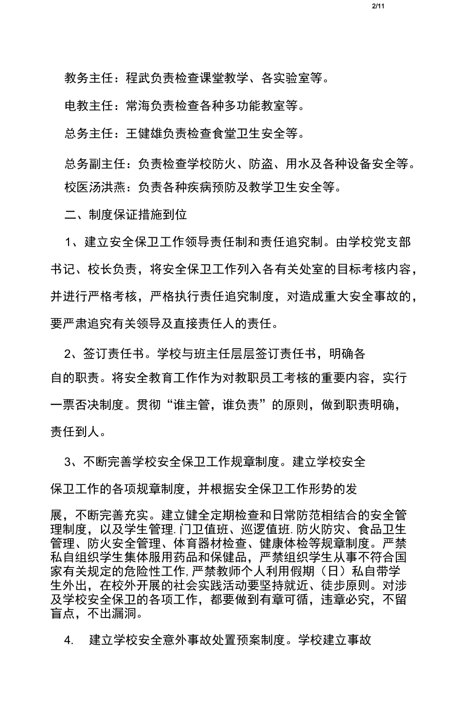 教学点安全工作总结_第2页