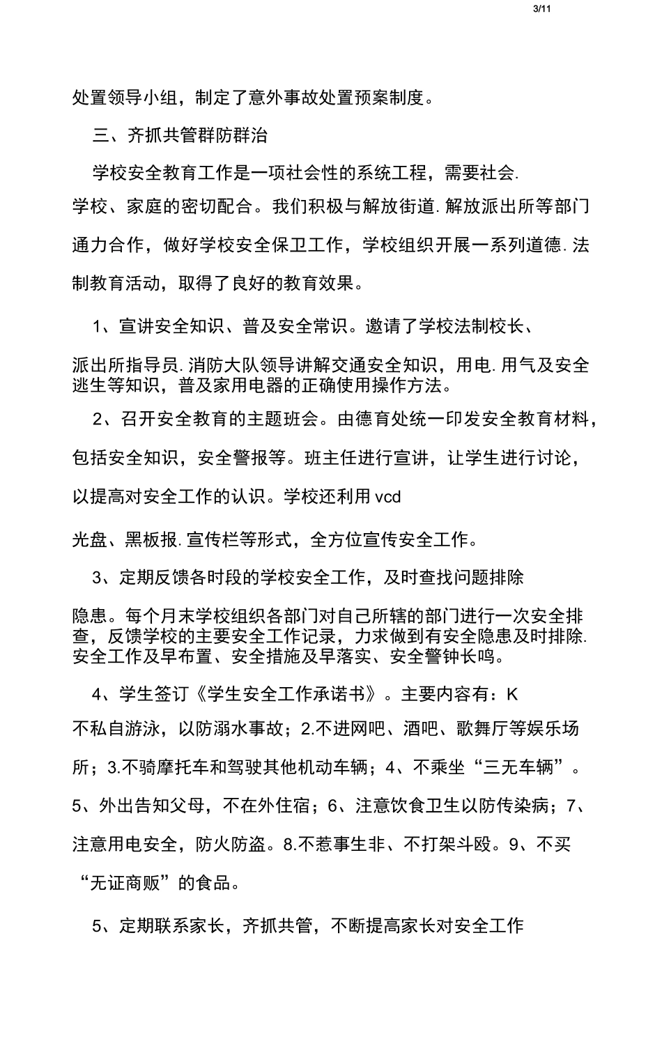 教学点安全工作总结_第3页