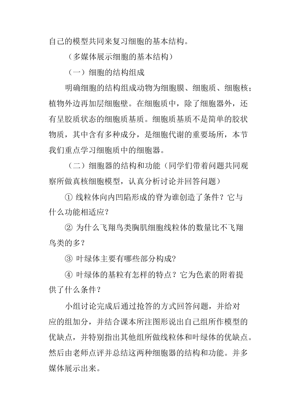 《细胞的基本结构》教学设计_第3页