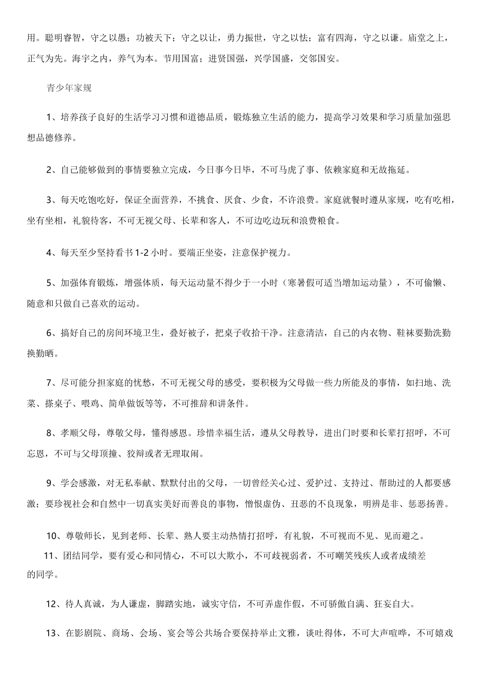 刘氏家训家风家规家教_第3页