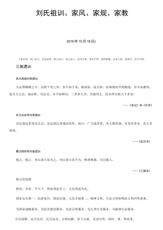 刘氏家训家风家规家教