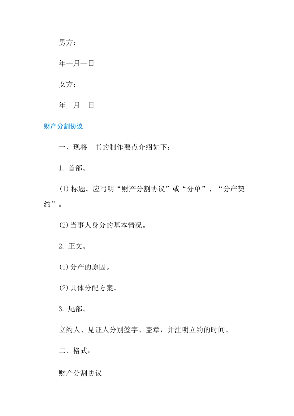 财产分割协议书_第3页