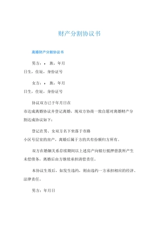 财产分割协议书