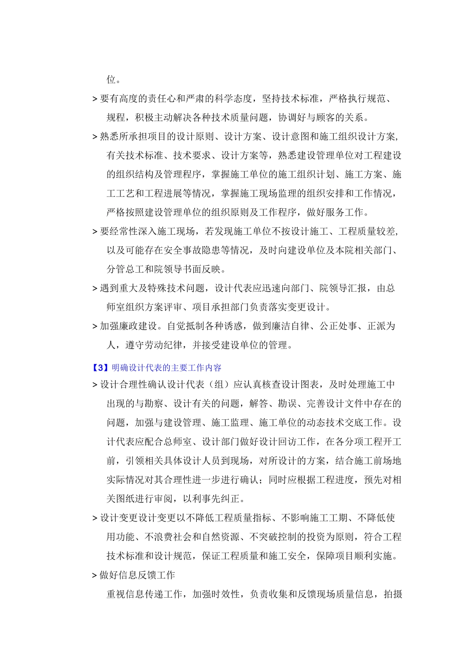 后续服务的安排及保证措施_第3页