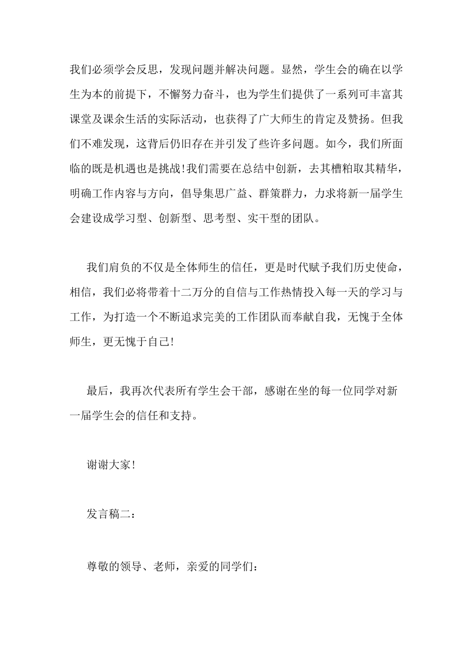 学生会主席发言稿发言稿_第2页