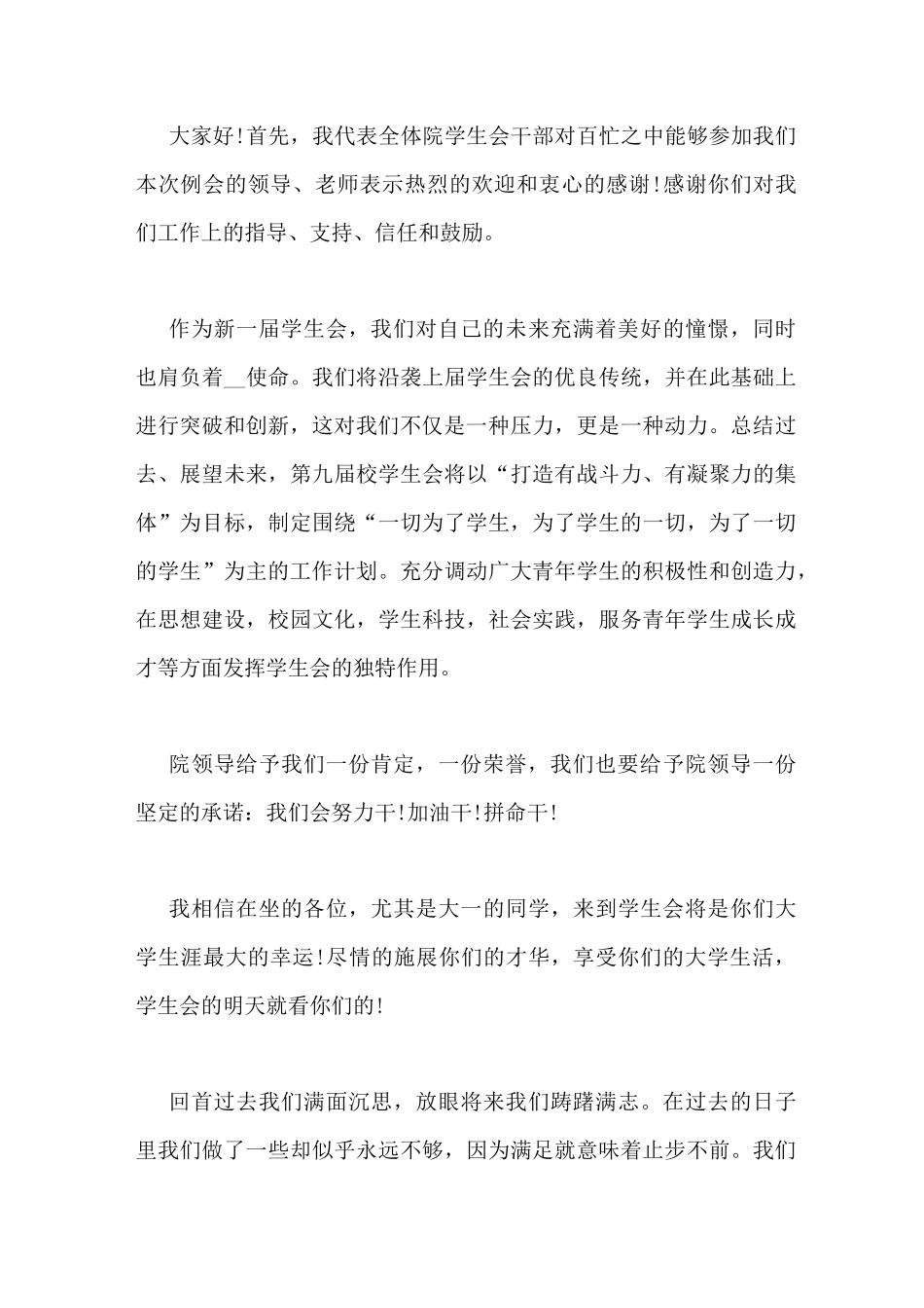 学生会主席发言稿发言稿_第3页