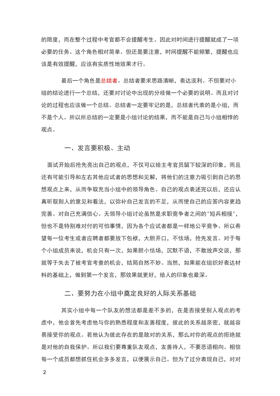 无领导小组讨论技巧及注意事项_第2页