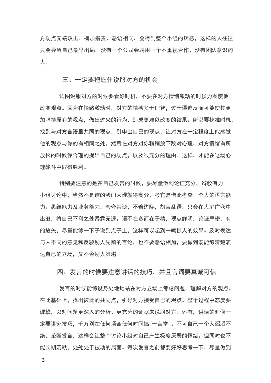 无领导小组讨论技巧及注意事项_第3页