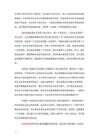 无领导小组讨论技巧及注意事项