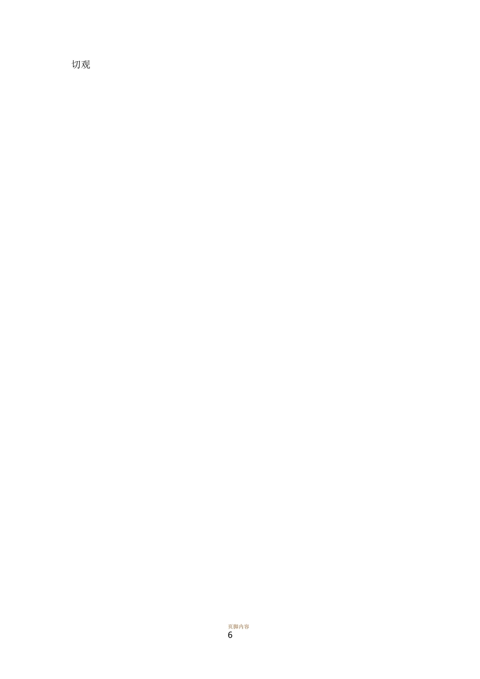 各科室负责人工作职责_第2页