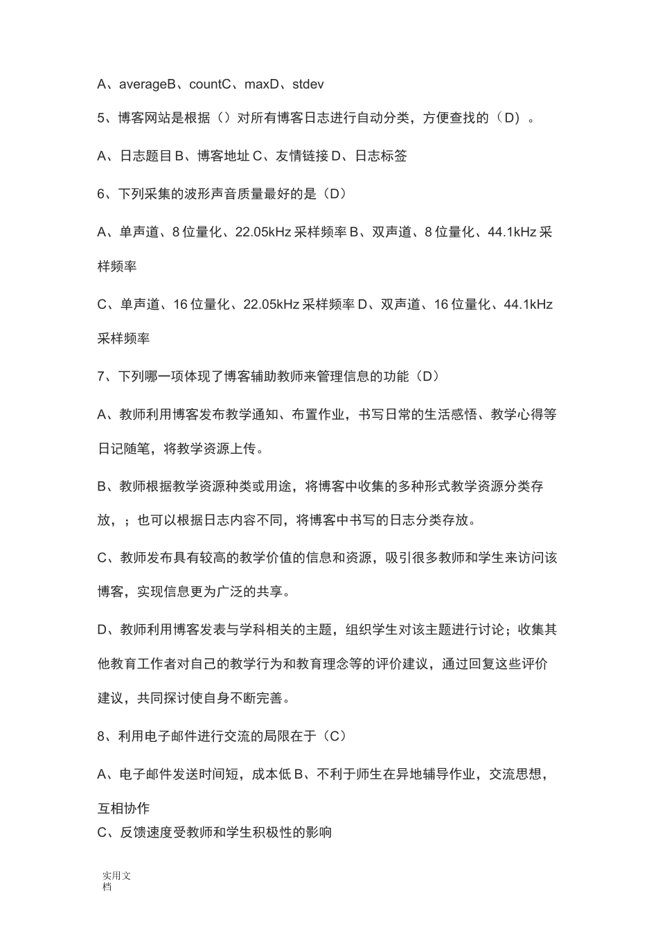 教育技术考试试题_第2页