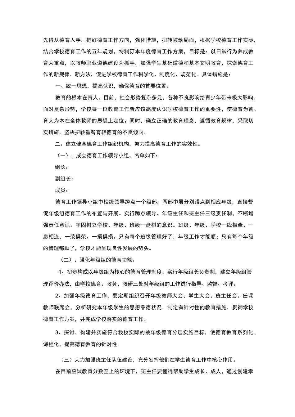 学校德育工作思路_第2页