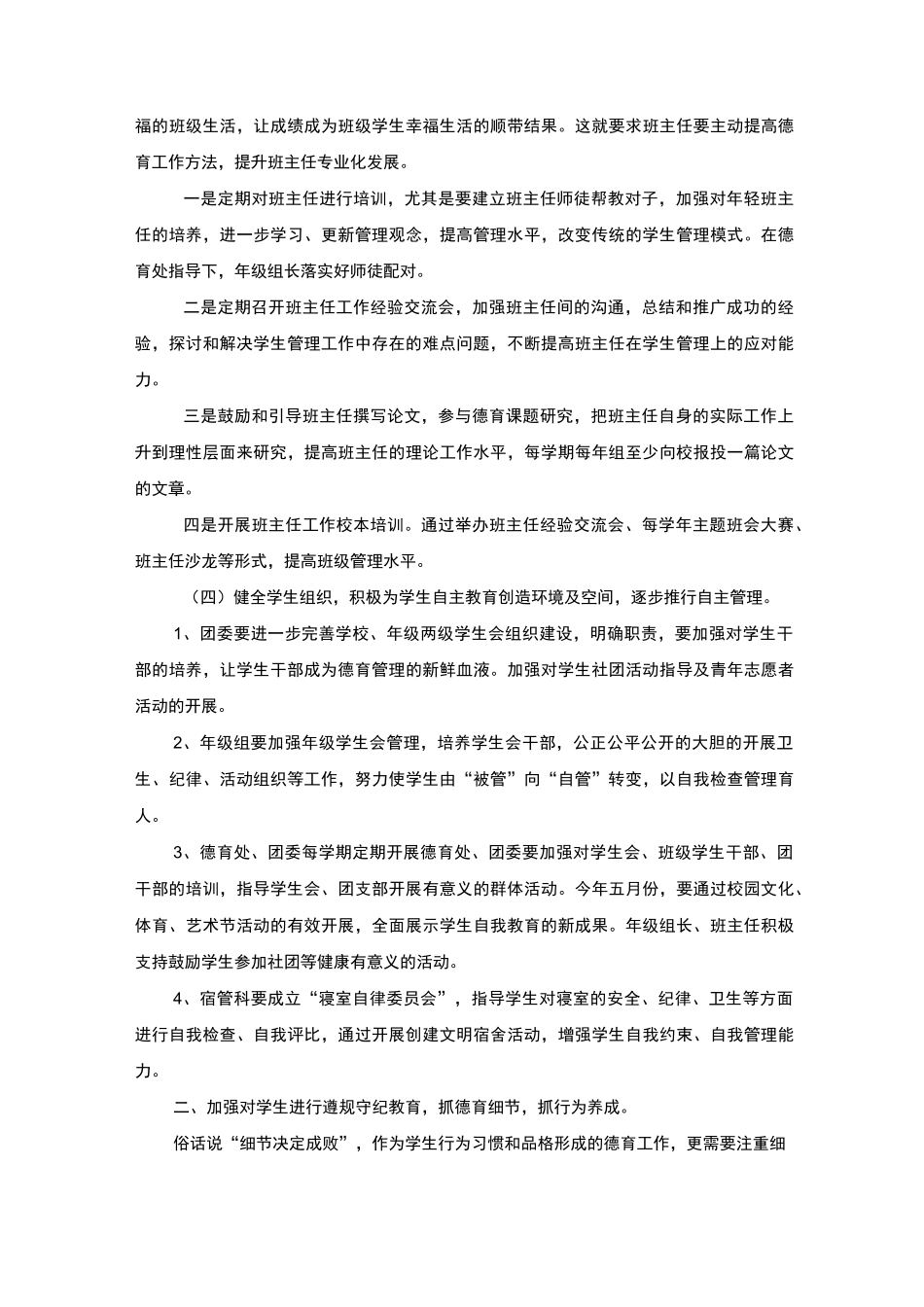 学校德育工作思路_第3页