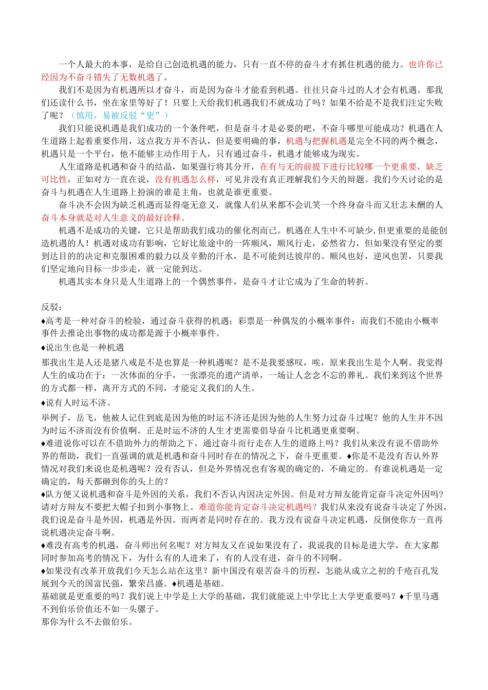 辩论人生道路奋斗更重要_第2页