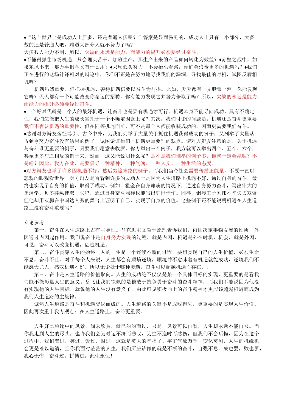 辩论人生道路奋斗更重要_第3页