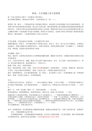 辩论人生道路奋斗更重要