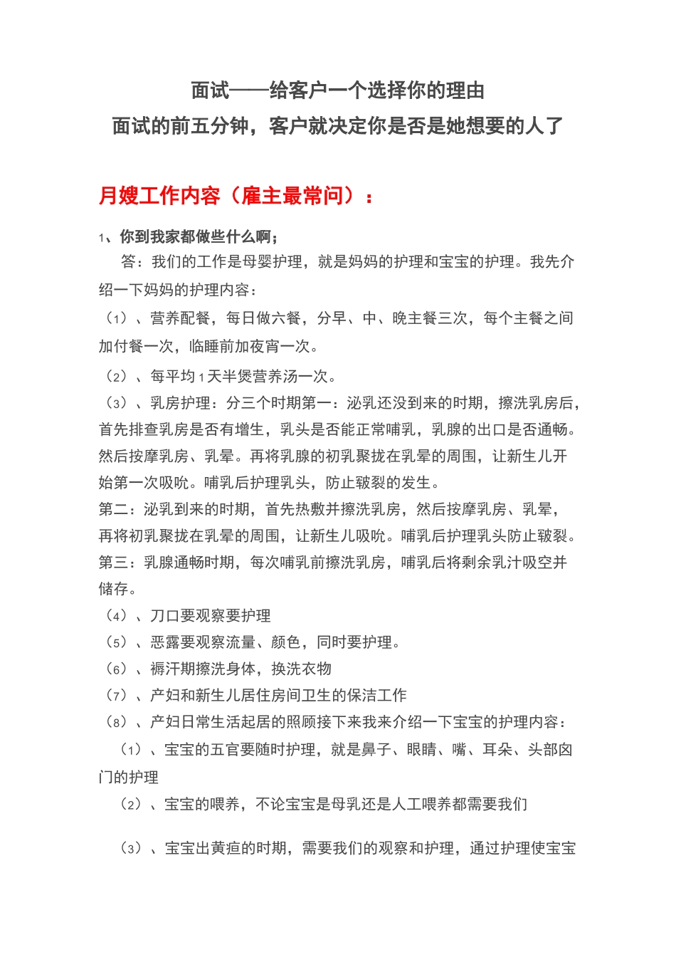 阿姨面试技巧--月嫂_第1页