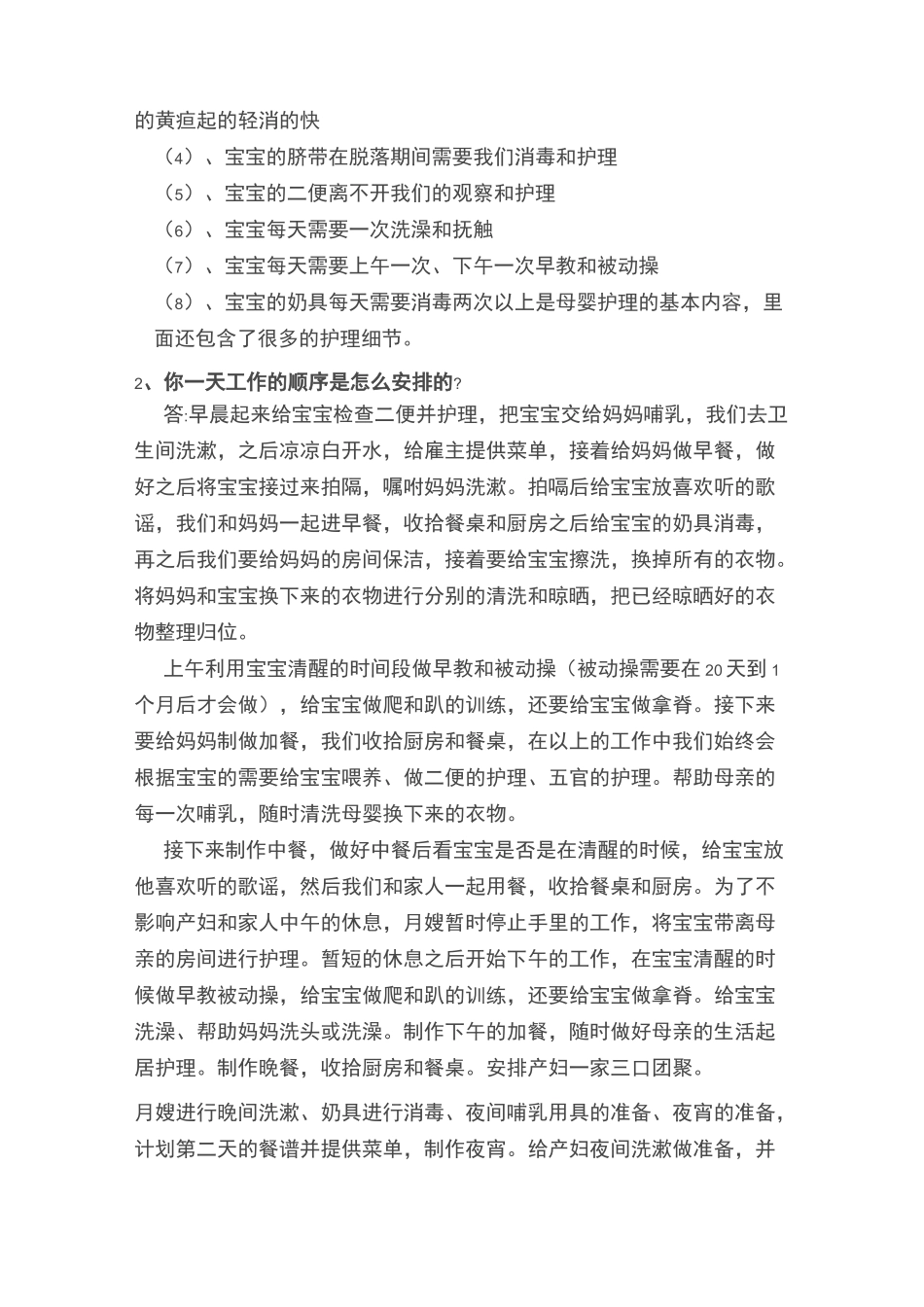 阿姨面试技巧--月嫂_第2页