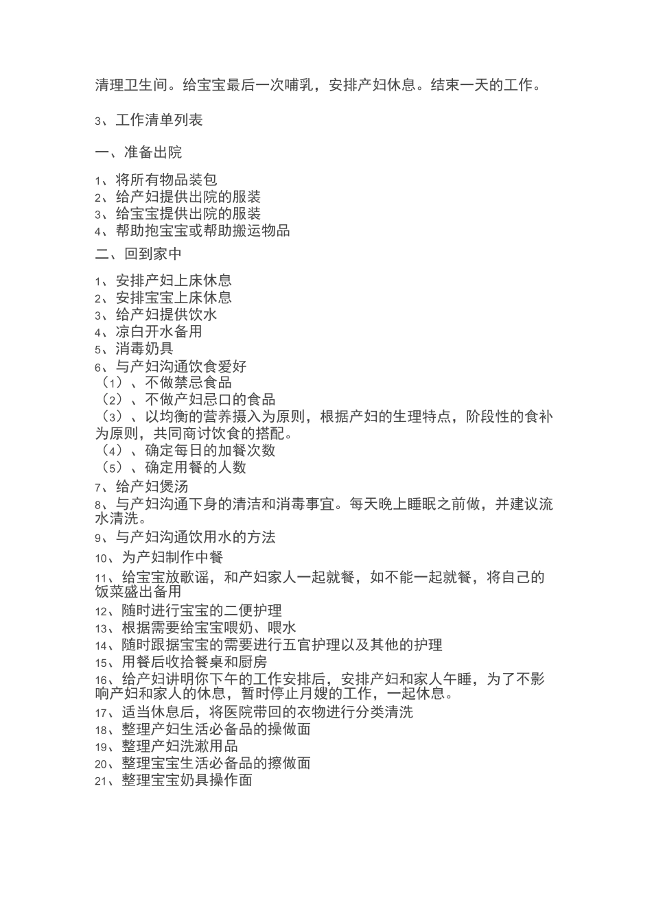 阿姨面试技巧--月嫂_第3页