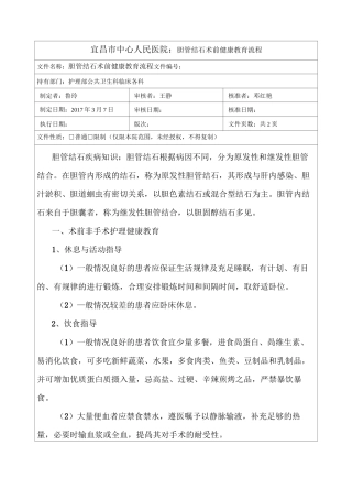 胆管结石健康教育
