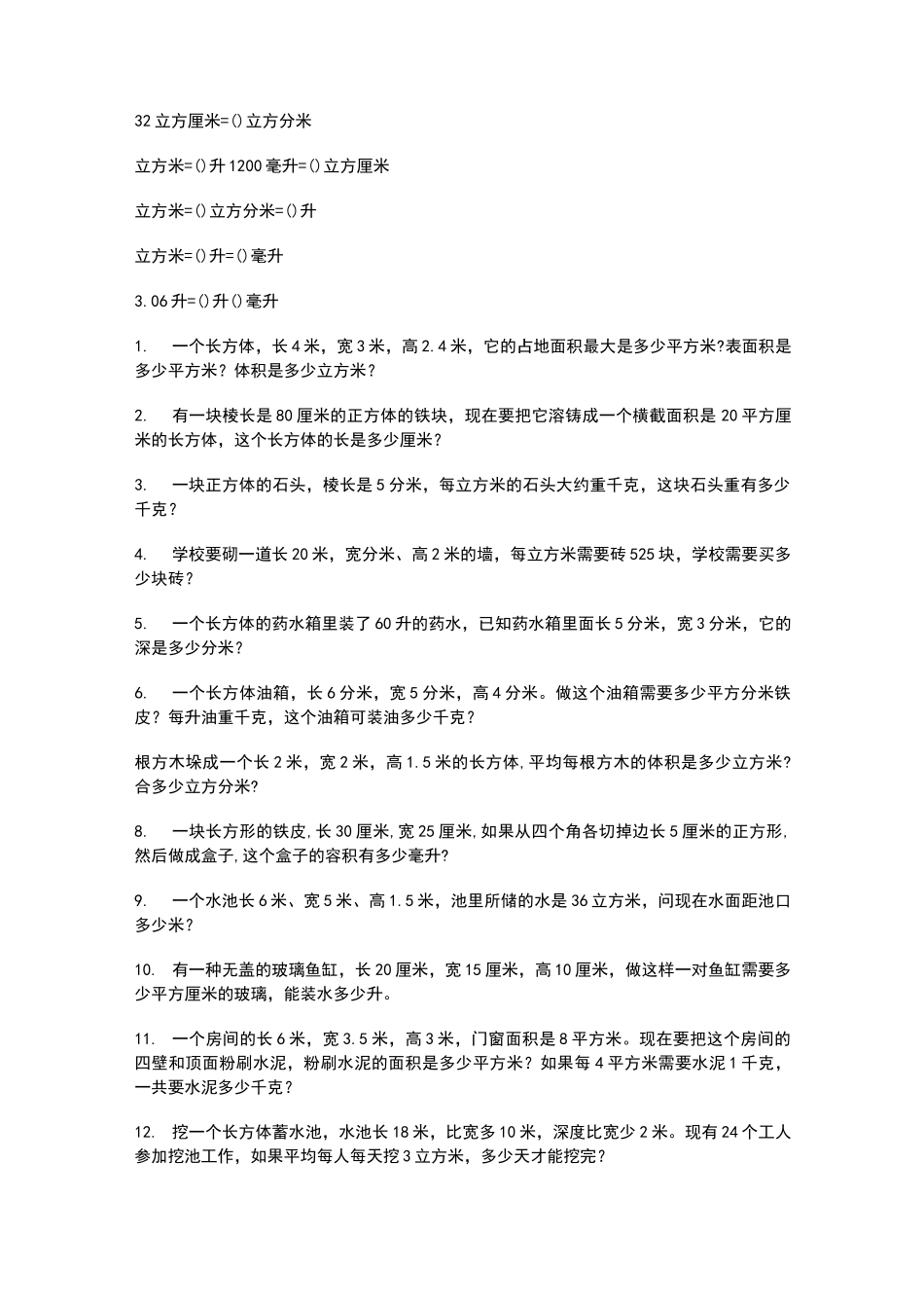 体积与容积练习题_第3页
