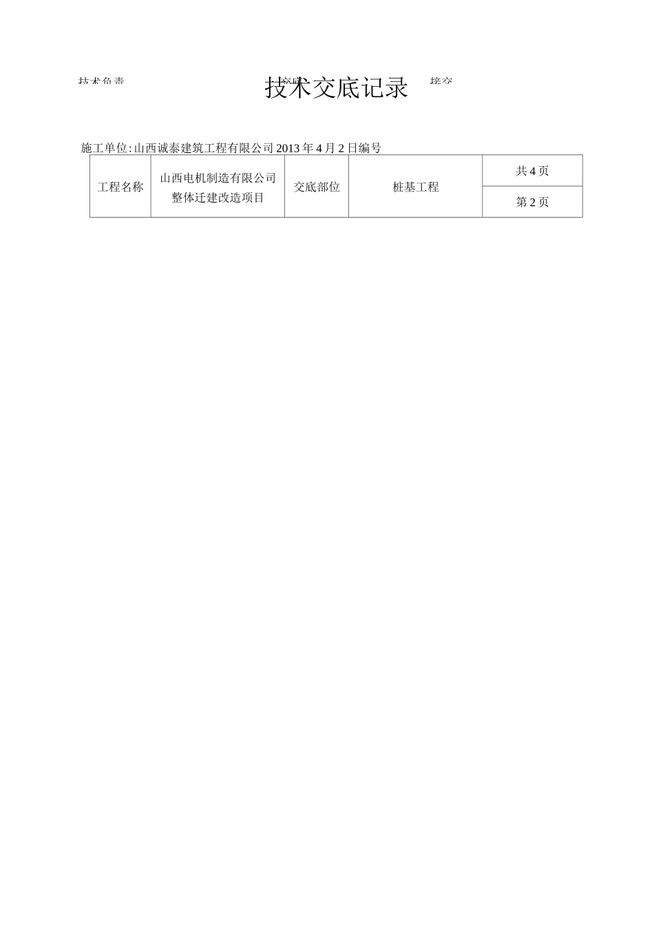 静压预应力管桩技术交底_第3页