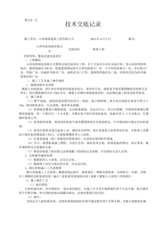 静压预应力管桩技术交底