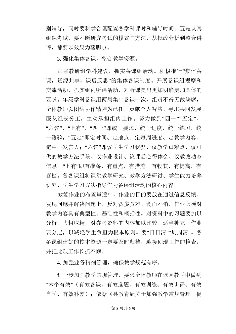 下学期教研室工作计划_第3页