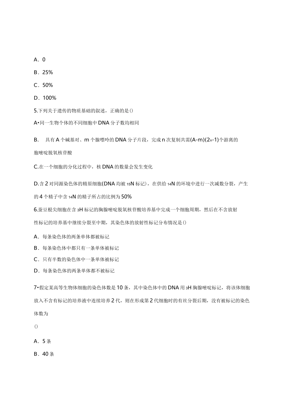 DNA复制与细胞分裂_第2页