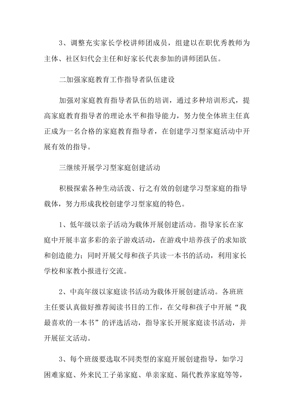学校如何做好家校共育工作计划范文五篇_第2页