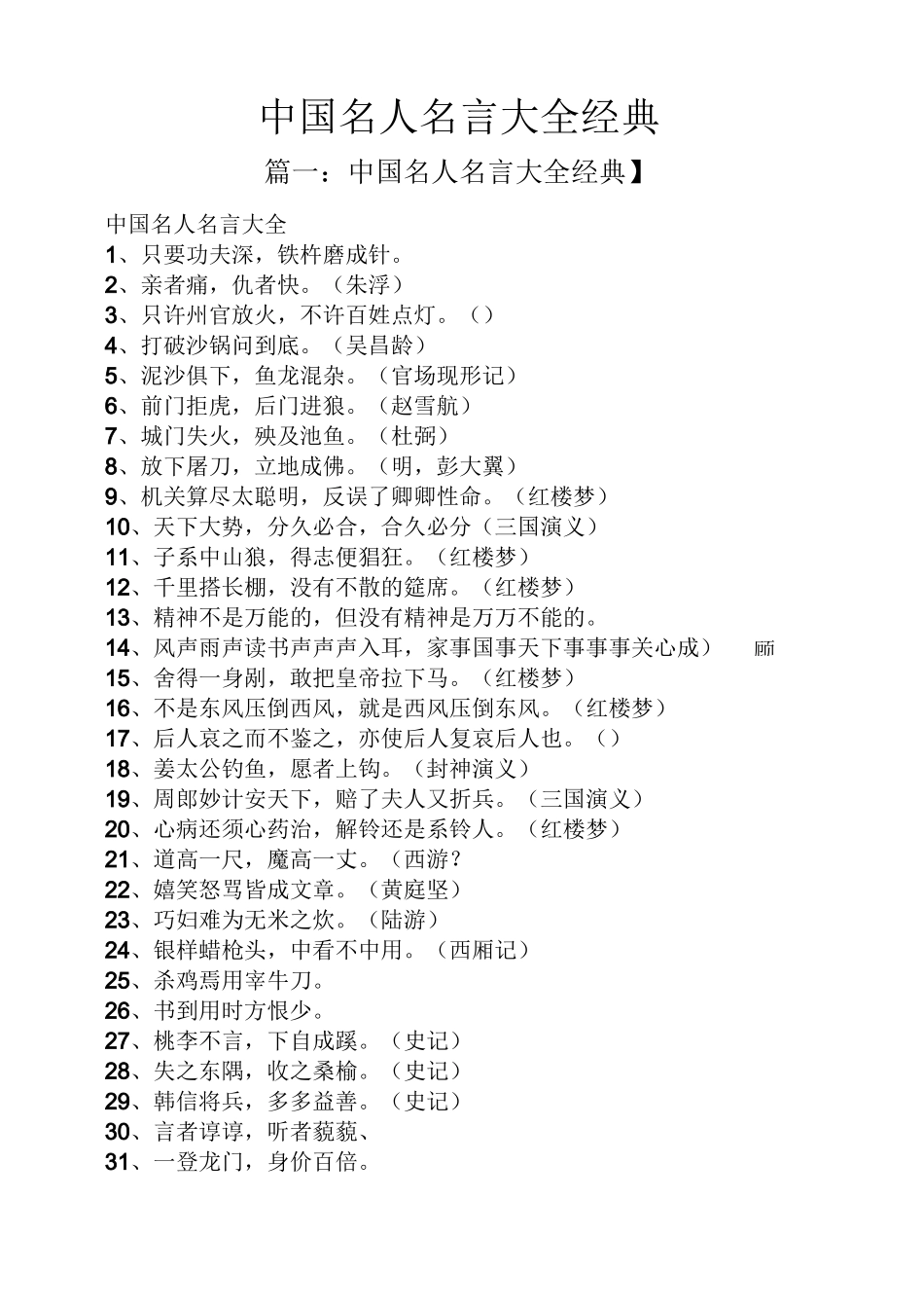 中国名人名言大全经典_第1页