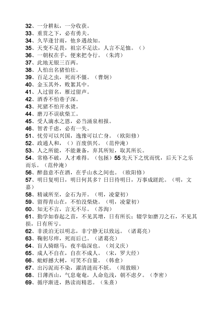 中国名人名言大全经典_第2页